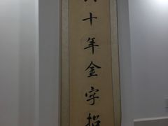 -华兴街自力面店