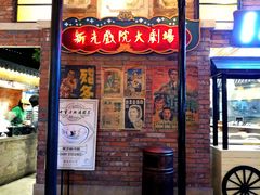 -1192弄老上海风情街(世纪汇广场店)