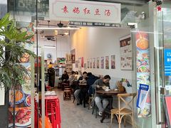 门面-袁妈红豆汤(重庆总店)