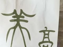 -大同云冈美高大酒店