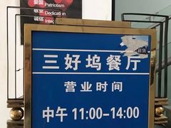 -三好坞景观餐厅