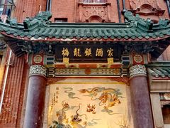 -梅龙镇酒家(南京西路总店)