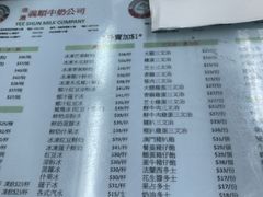 菜单-义顺牛奶公司