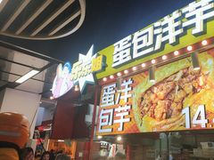 -乐乐姐超级土豆(中关村5号店)