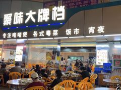 -聚味大牌档·粤菜·啫啫煲·砂锅粥