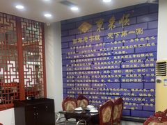 -东来顺饭庄·火锅(环岛店)