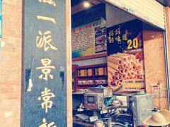 -禄源公·老莞诚饭店