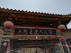 -云水谣景区-土楼之光文化园