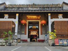 -白沙驿小院(番禺亚运城店)