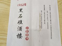 -黑石礁酒楼·海鲜(黑石礁店)