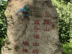 -玉渡山自然风景区