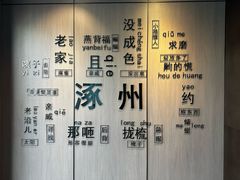 -涿掌柜·涿州宴
