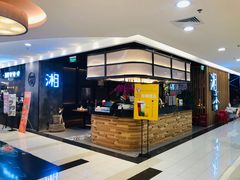-湘与香缘·湖南菜(王府井北京市百货大楼店)