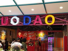 -火锅岛潮牌自助餐厅(天津天佑城店)