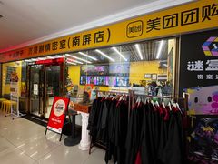 -谜盒子奇幻密室(南屏店)