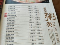 菜单-泰钰丰烤鸭.天津菜(开发区店)