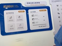 -诺贝尔一诺口腔医院(雁塔院区)