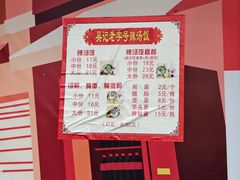-吴记老字号辣汤饭