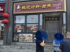 -姚记炒肝店(簋街店)