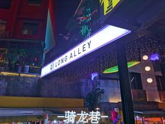 -安上粉皮.非遗手工小吃(骑龙巷店)