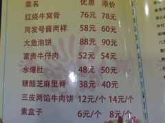 菜单-同发号饭庄(复兴路店)
