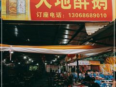 -大地农庄(逢沙大道店)