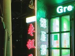 -五道口枣糕王(成府路店)