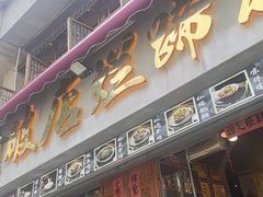 -老方桌烂蹄花川菜馆(九龙坡店)