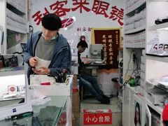 -利客来眼镜店(崂山百货店)