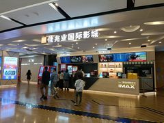 -佳兆业国际影城(惠州IMAX店)