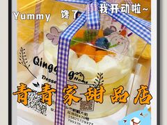 -青青家甜品店(邵家桥小区店)