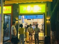 门面-洪都大拇指(洪都店)