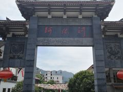 -阿依河景区