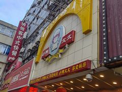 -庐州太太(鼓楼店)