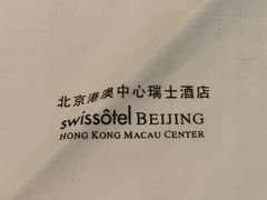 -北京港澳中心瑞士酒店·瑞士咖啡厅·自助餐