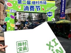 -细村农贸综合市场