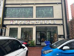 -窦四牛杂面(总店)
