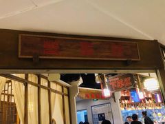 门面-万重锦·人文川菜馆(骡马市店)