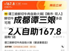 -谭三娘鲜切牛肉自助火锅(九眼桥总店)