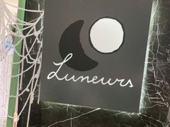 -LUNEURS月乐诗·法式冰淇淋(环贸店)