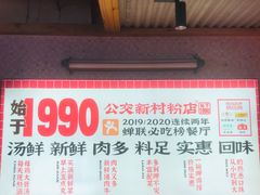 -公交新村粉店(赤岗冲店)