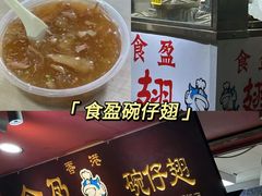 -食盈碗仔翅(星玺广场店)
