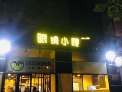 门面-望京小腰(北京总店)