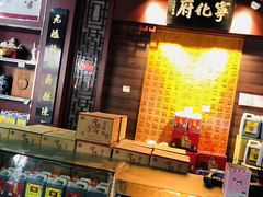 -益源庆