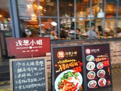 -酒肆浅葱•烧烤•龙虾•排档(卓悦intown店)