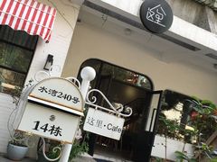 门面-彳亍咖啡·这里(水湾路店)