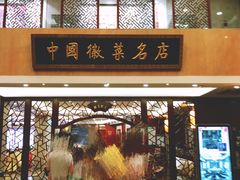 门面-披云徽府(繁华大道店)