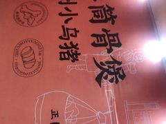 -小乌猪·金华筒骨煲(永盛购物广场店)