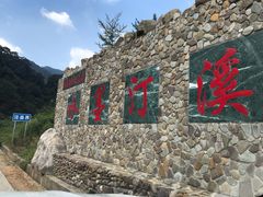 -水墨汀溪风景区