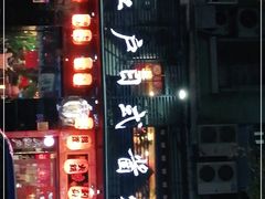 -大江户日本料理(吕厝店)
